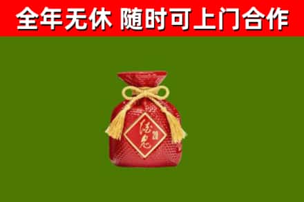 诏安县回收酒鬼酒